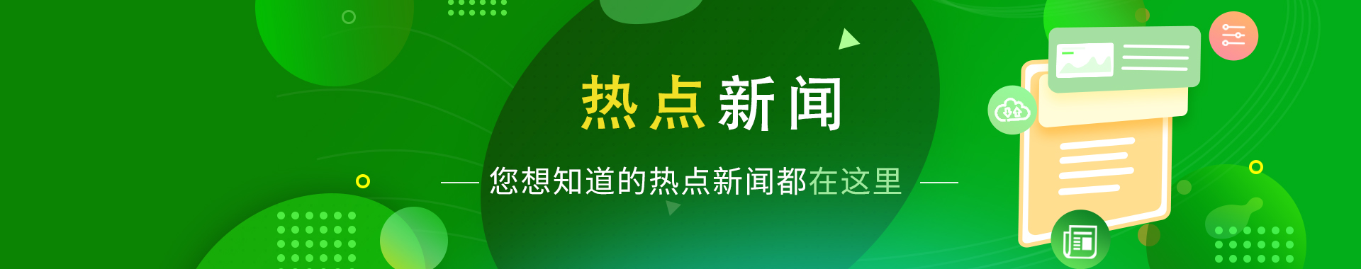 行業新聞